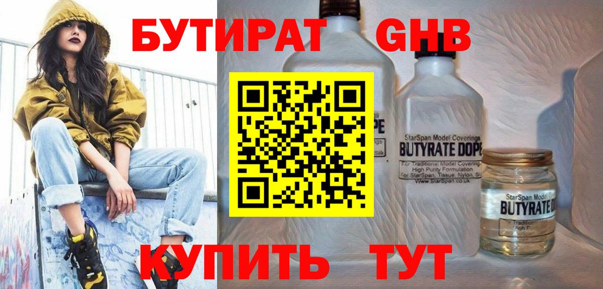 Бутират Butirat Асбест