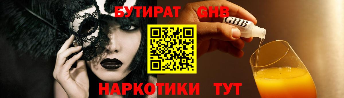 БУТИРАТ BDO  Вход с VPN  Асбест 