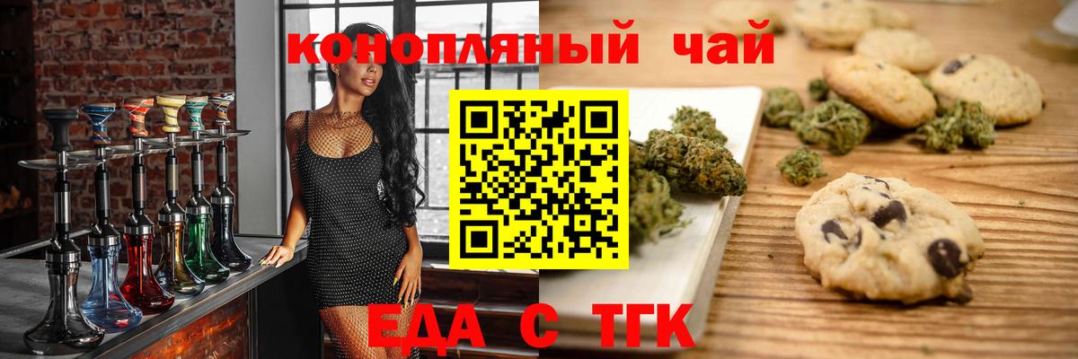 Печенье с ТГК марихуана  Вход с VPN  Асбест 