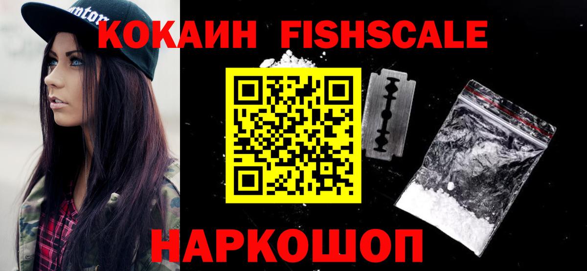 COCAIN Fish Scale Асбест