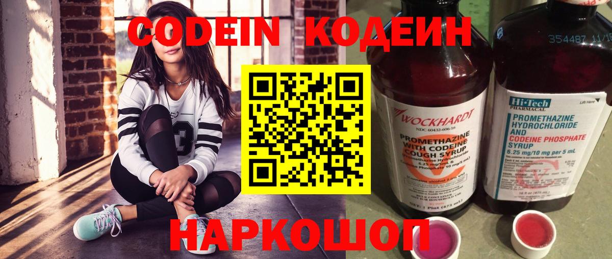 Асбест  Кодеиновый сироп Lean Purple Drank  Вход с VPN  Codein напиток Lean (лин) 