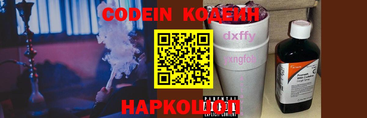 Codein Purple Drank Асбест