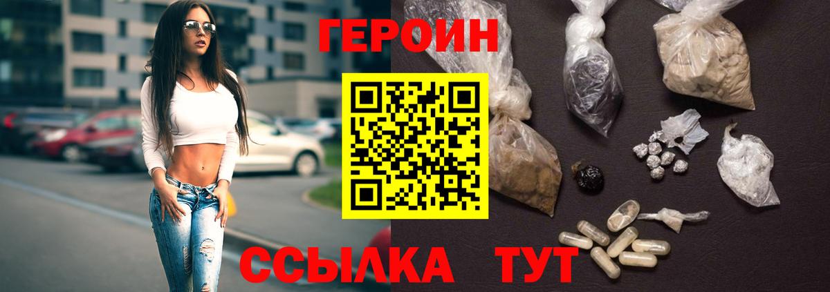 ГЕРОИН белый Асбест